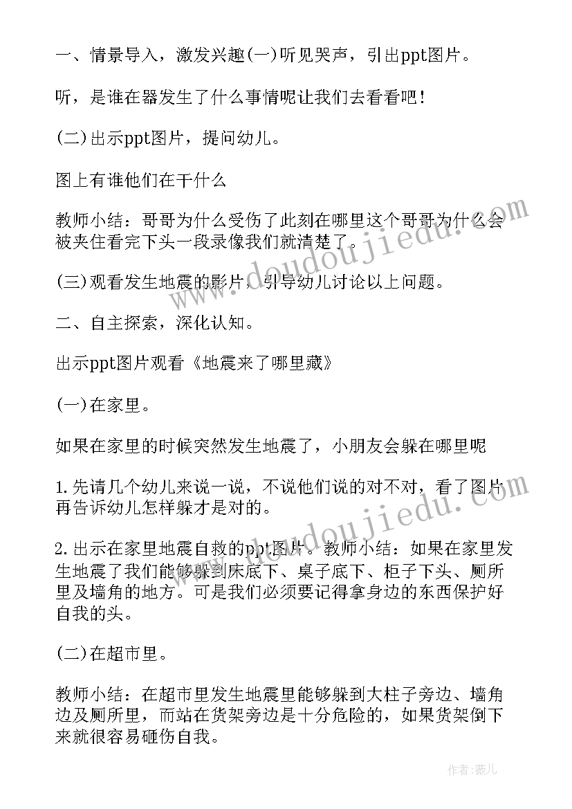 最新幼儿园防暴力安全教案中班(实用9篇)