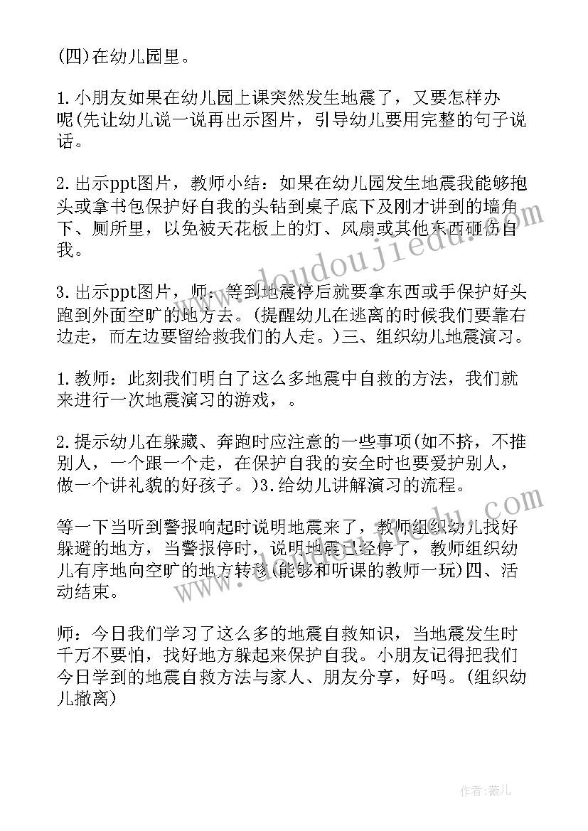 最新幼儿园防暴力安全教案中班(实用9篇)