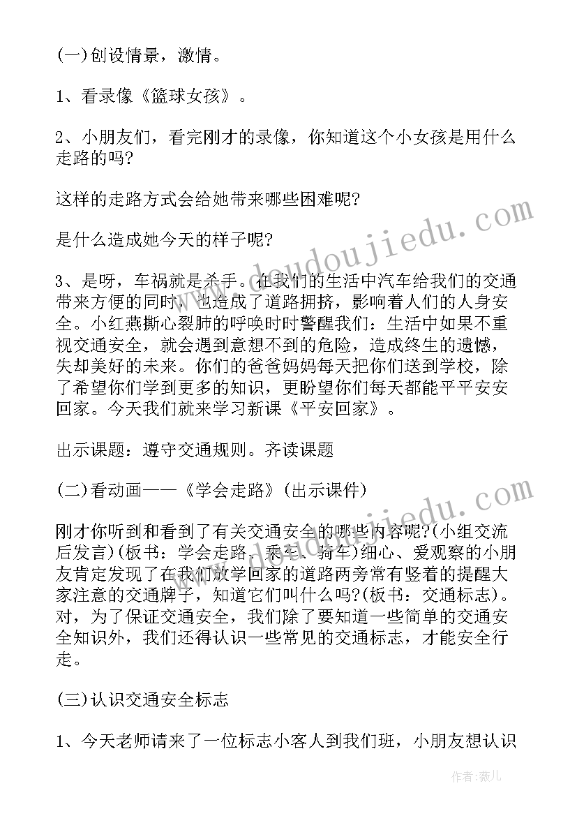 最新幼儿园防暴力安全教案中班(实用9篇)