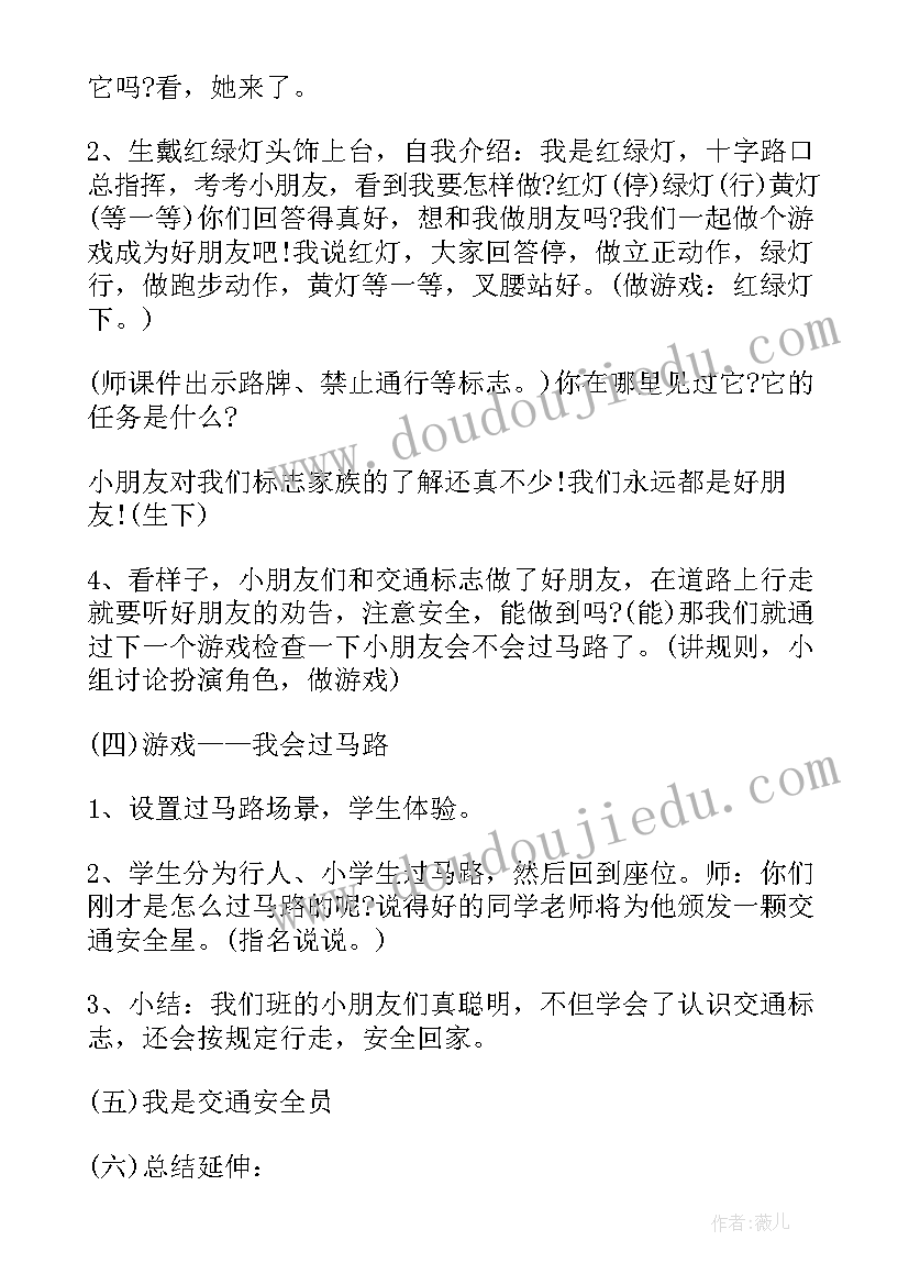 最新幼儿园防暴力安全教案中班(实用9篇)