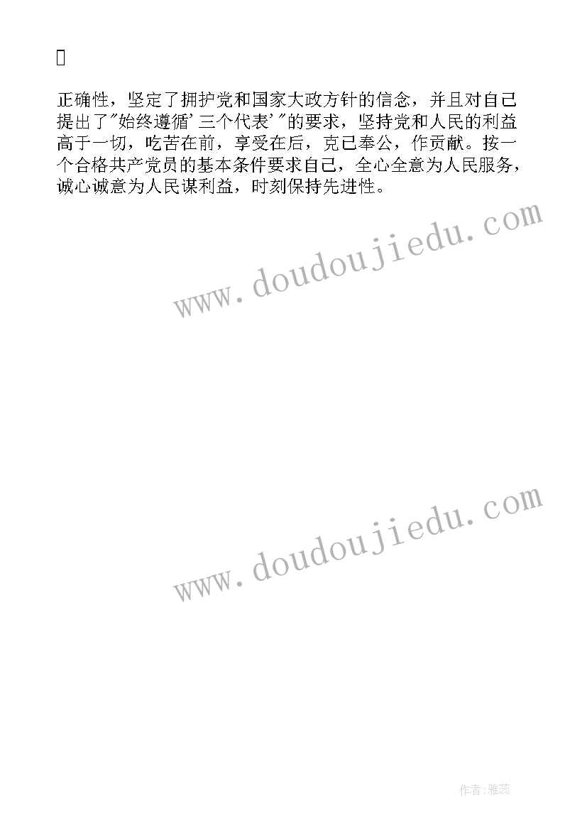 党支部对党员鉴定材料 预备党员党支部鉴定意见(模板5篇)