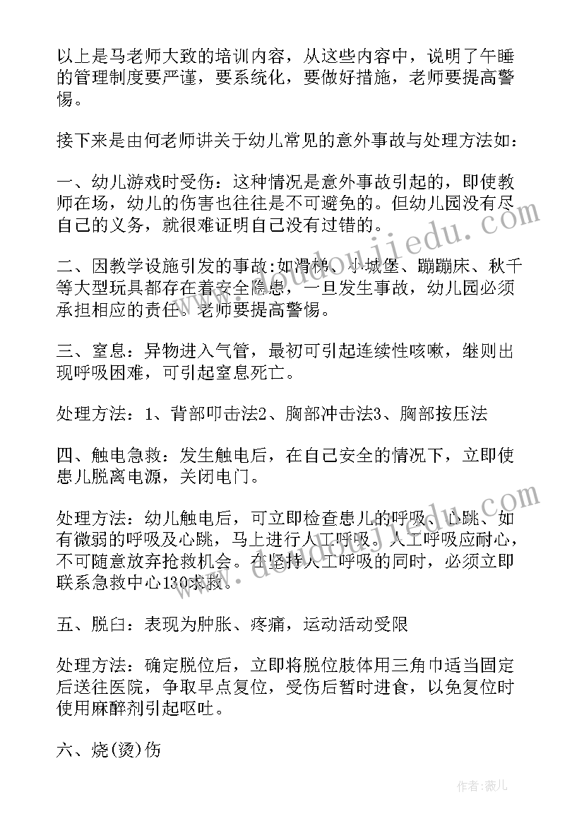 幼儿教师一日活动培训心得 幼儿园一日活动安全环创培训心得(模板5篇)