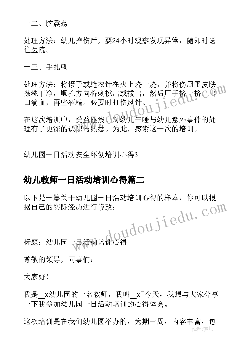 幼儿教师一日活动培训心得 幼儿园一日活动安全环创培训心得(模板5篇)