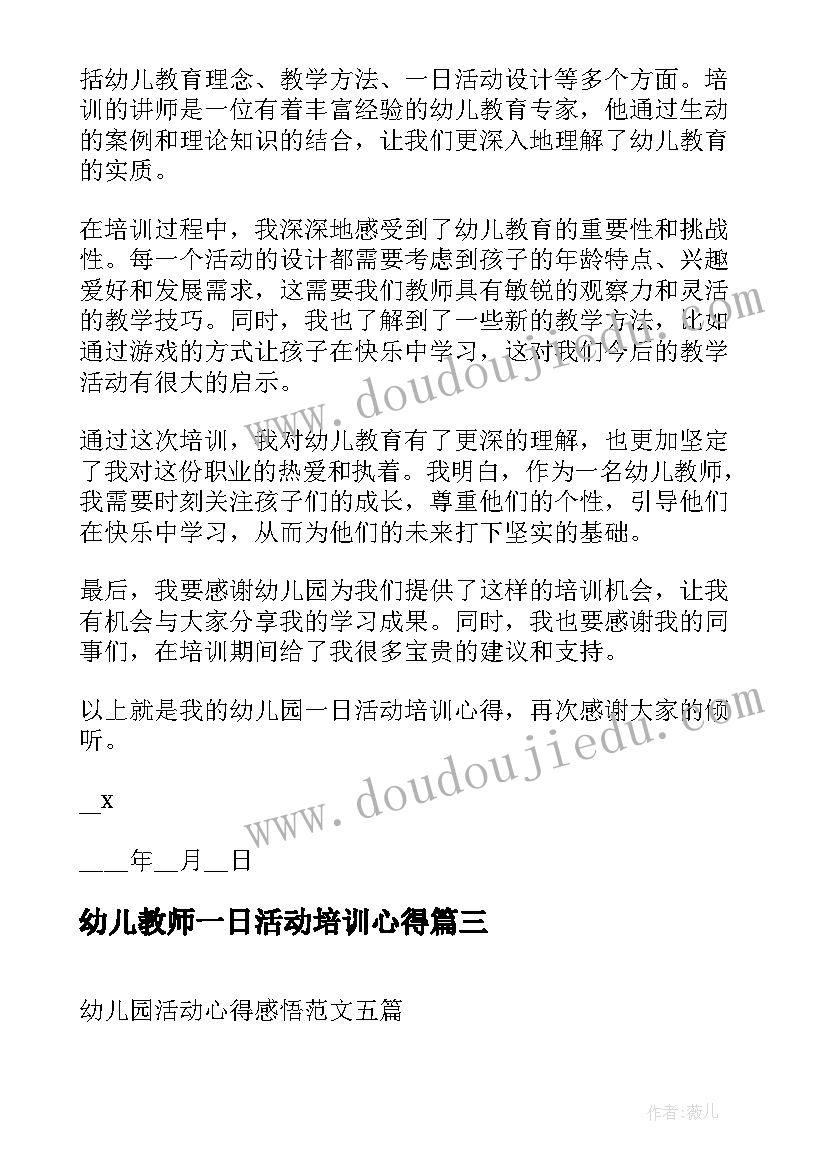 幼儿教师一日活动培训心得 幼儿园一日活动安全环创培训心得(模板5篇)