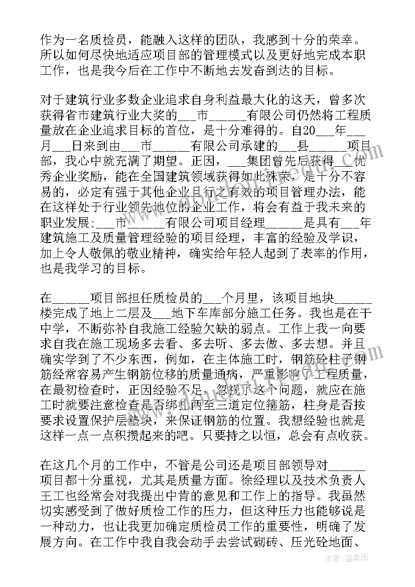 2023年质检员年终心得体会(优秀5篇)