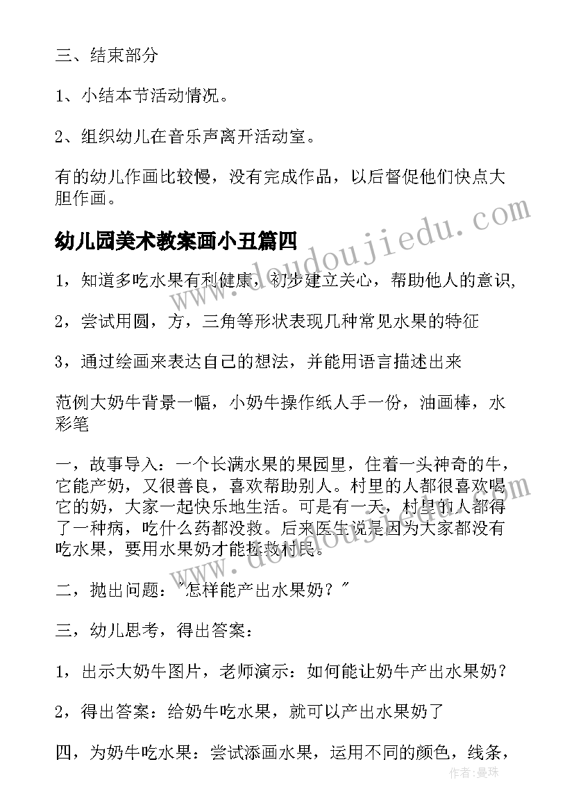 2023年幼儿园美术教案画小丑(汇总5篇)