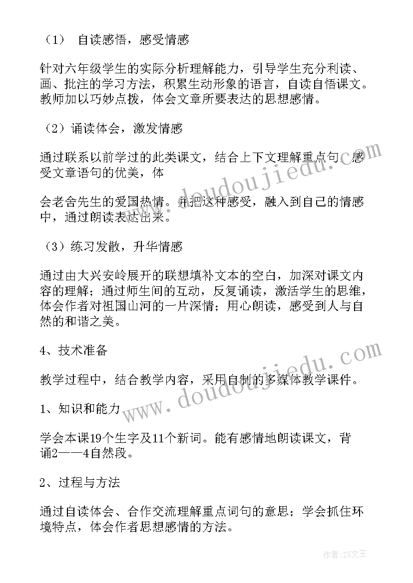 最新小学语文林海教案(优秀5篇)