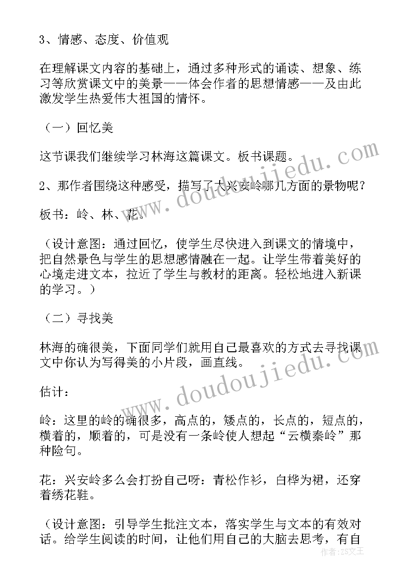 最新小学语文林海教案(优秀5篇)