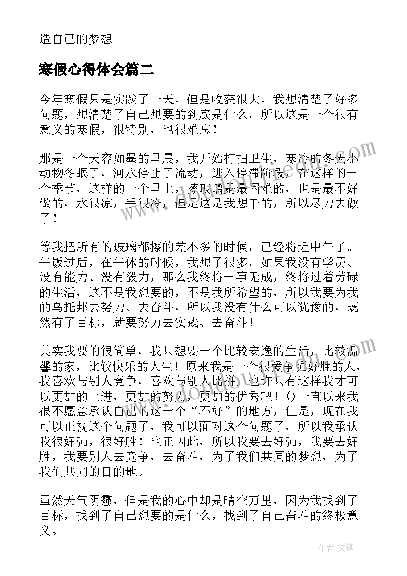 最新寒假心得体会(优秀10篇)