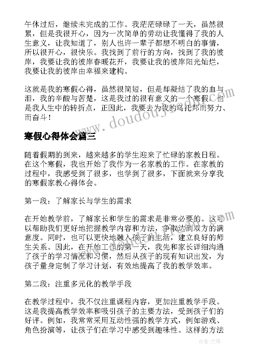 最新寒假心得体会(优秀10篇)