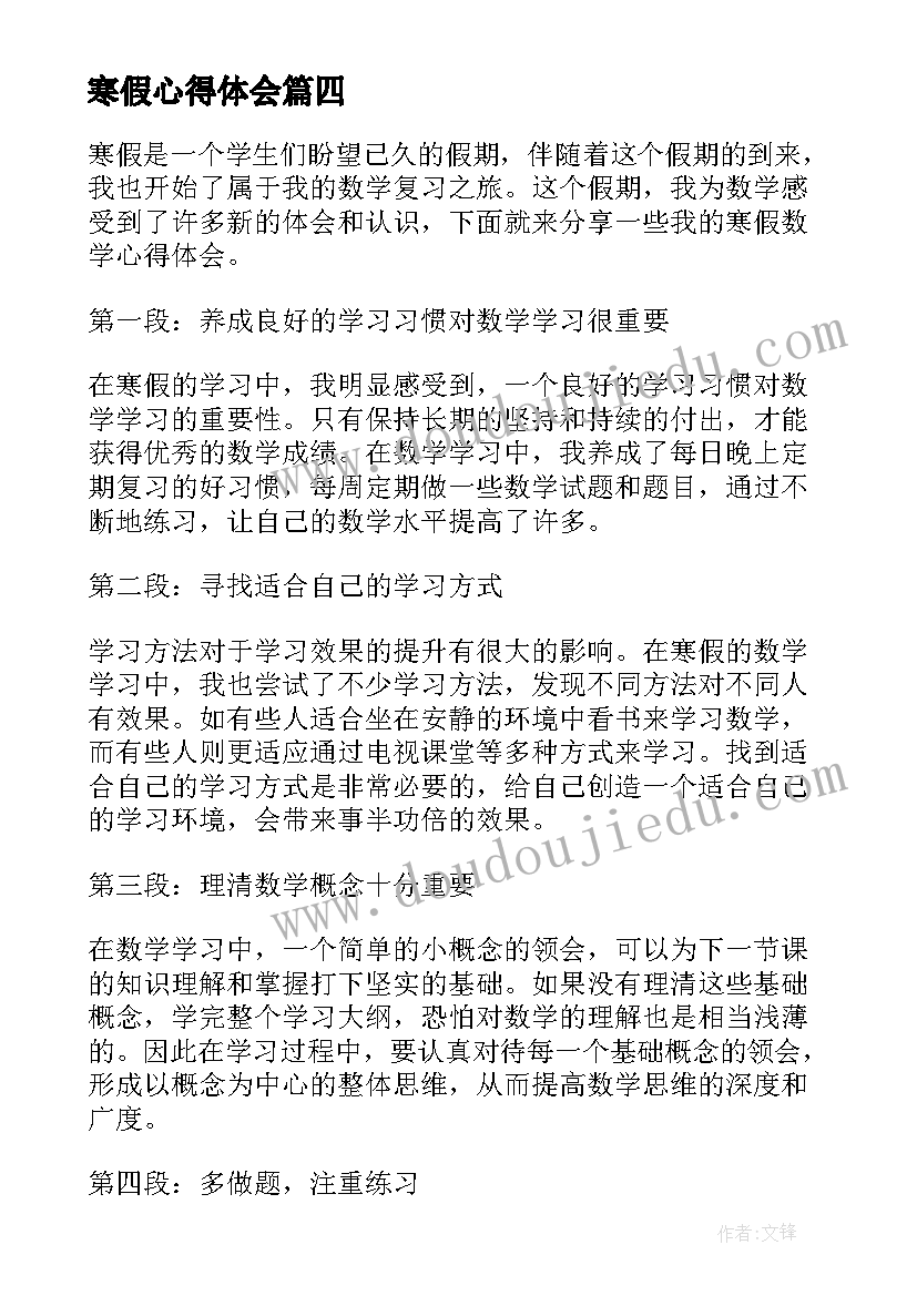 最新寒假心得体会(优秀10篇)