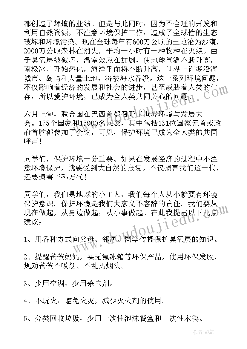 最新环保为的国旗下讲话(通用5篇)