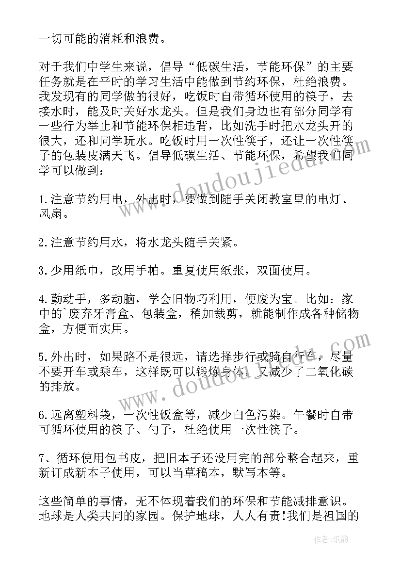 最新环保为的国旗下讲话(通用5篇)