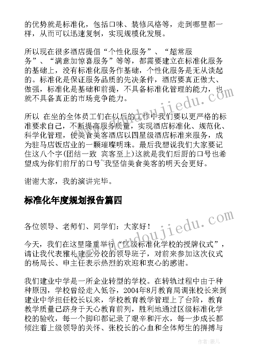 最新标准化年度规划报告 公司标准化心得体会总结(通用5篇)