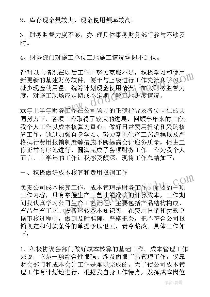 财务总监上半年工作总结及下半年工作计划 公司财务上半年工作总结以及计划(优秀8篇)