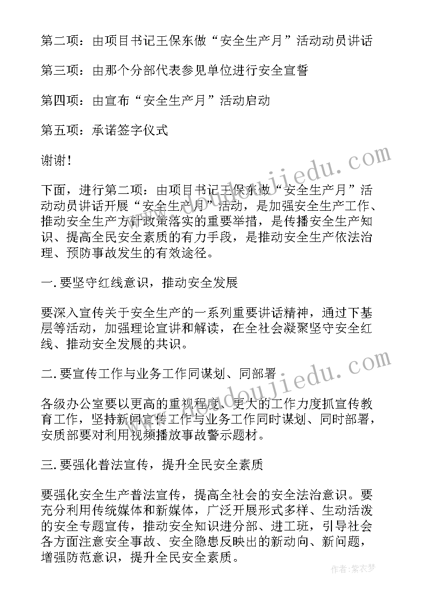 2023年安全月监理发言词 安全生产月启动仪式监理的发言稿(模板5篇)