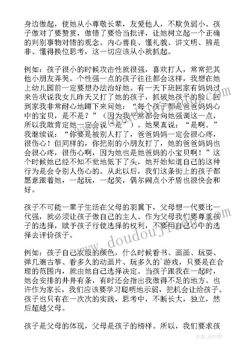 2023年家庭教育心得和感悟(通用7篇)