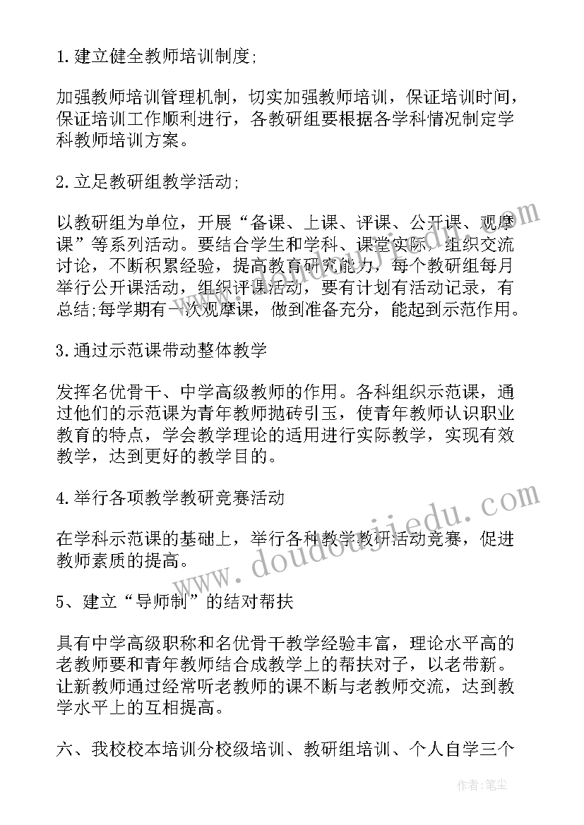 2023年园本培训计划安排表(优质5篇)