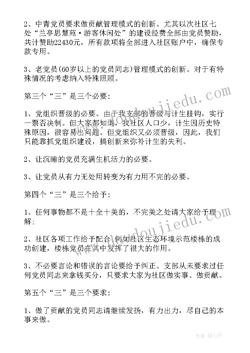 2023年团支部委员竞选会议记录(精选5篇)