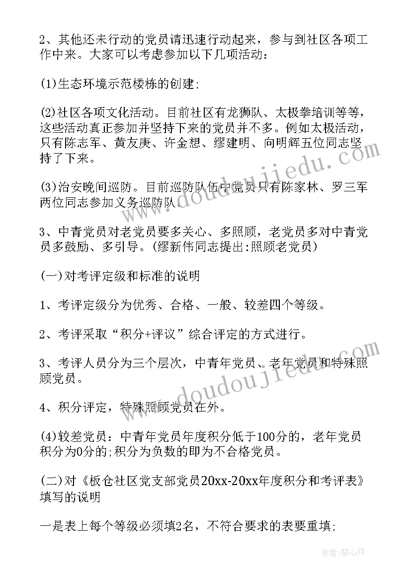 2023年团支部委员竞选会议记录(精选5篇)