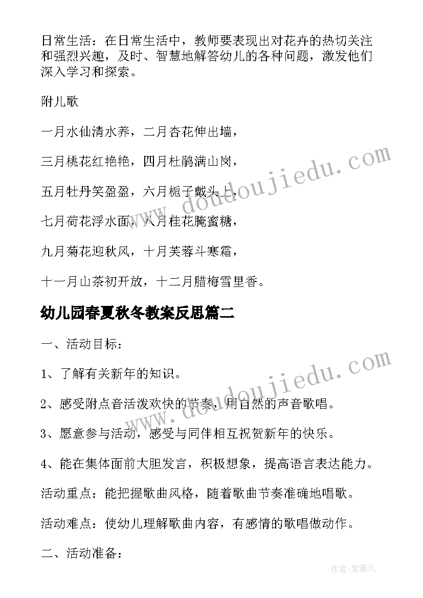 2023年幼儿园春夏秋冬教案反思(精选5篇)