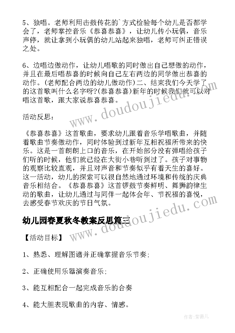 2023年幼儿园春夏秋冬教案反思(精选5篇)