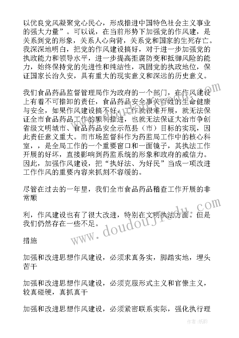 最新作风建设不强 作风建设作风建设月心得体会(精选6篇)