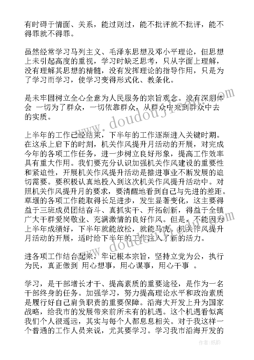 最新作风建设不强 作风建设作风建设月心得体会(精选6篇)