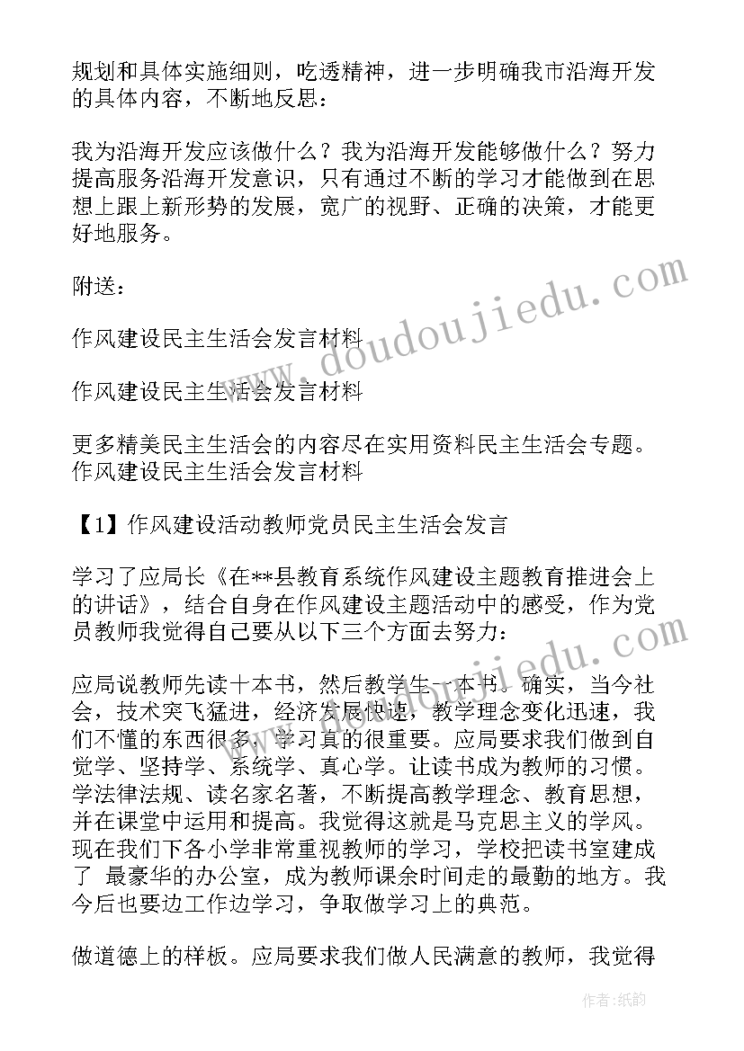 最新作风建设不强 作风建设作风建设月心得体会(精选6篇)