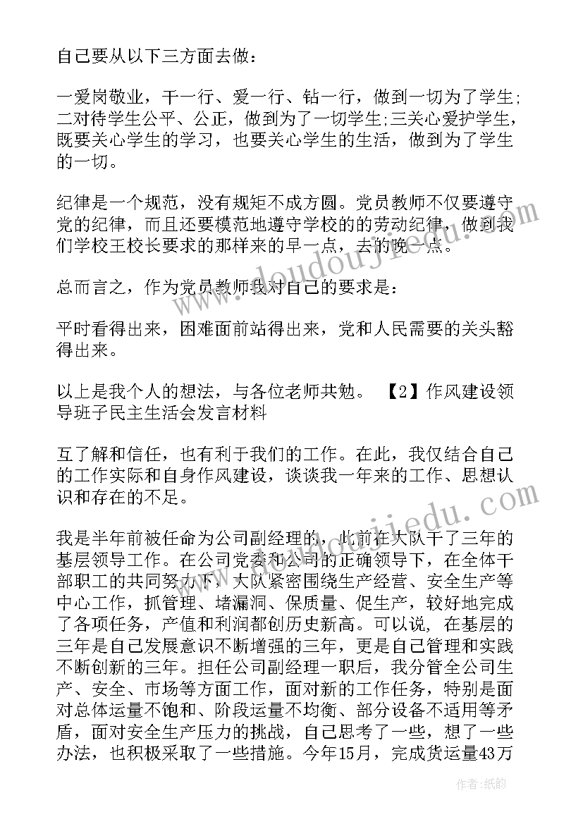 最新作风建设不强 作风建设作风建设月心得体会(精选6篇)