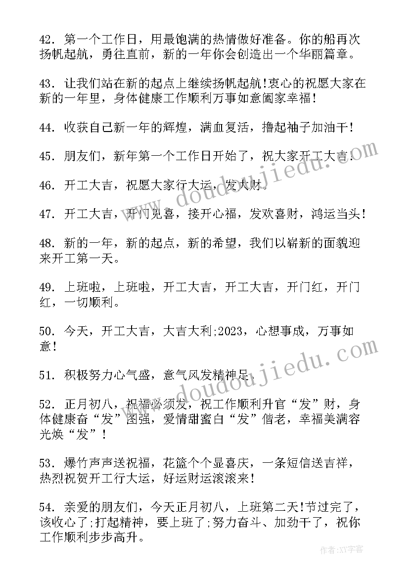 开工大吉文案祝福语(优秀5篇)