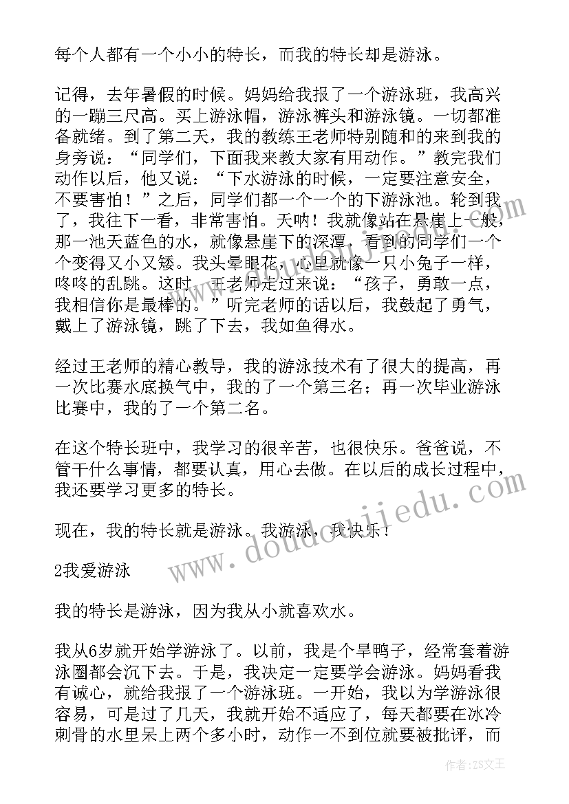 学生特长爱好 中学生学科特长自我评价(实用5篇)