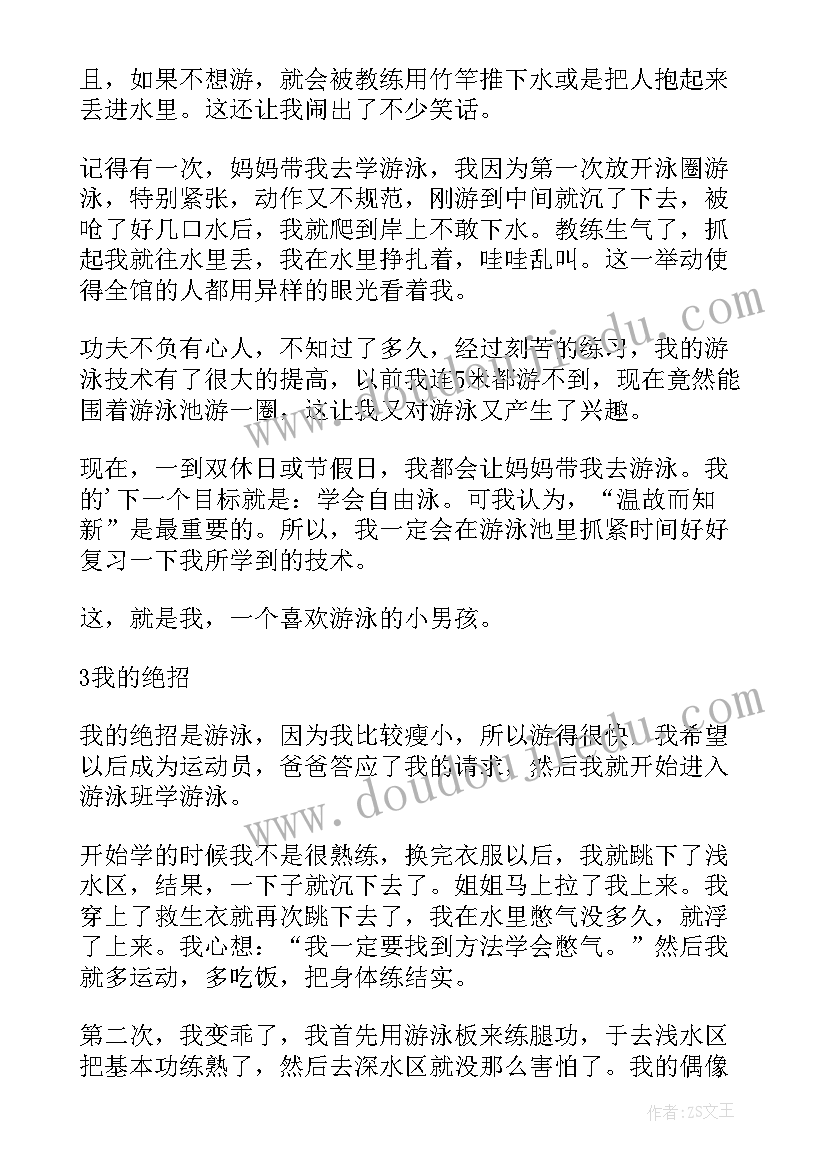 学生特长爱好 中学生学科特长自我评价(实用5篇)