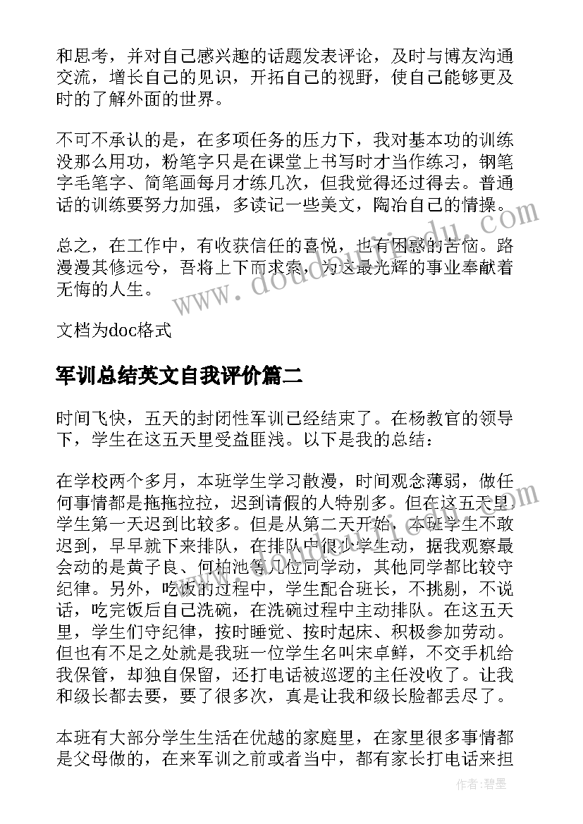 军训总结英文自我评价 工人个人总结与英文自我评价(通用5篇)