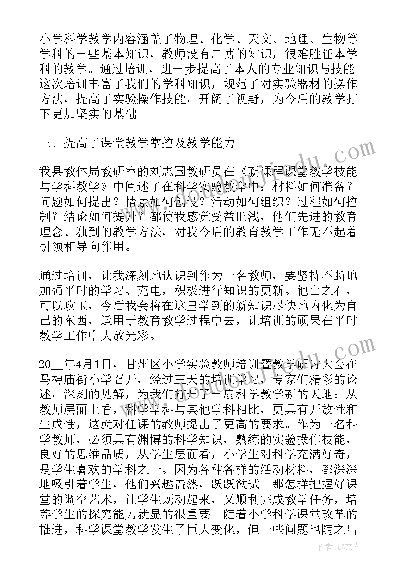 2023年小学科学网上培训心得体会(通用9篇)