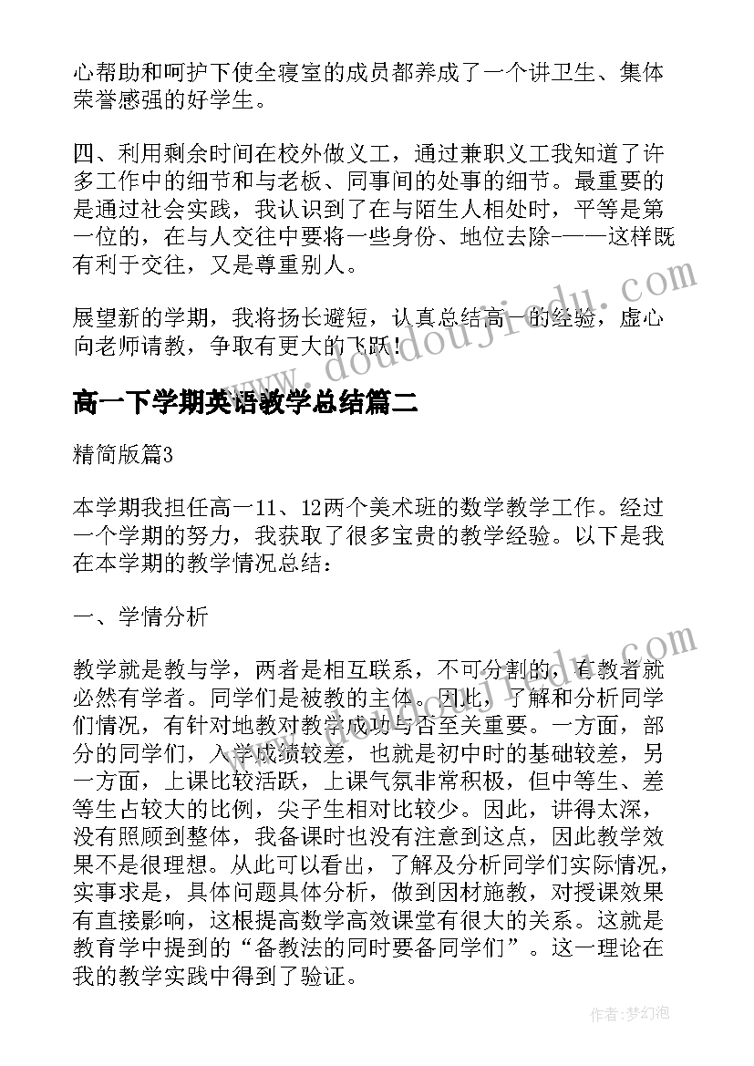 2023年高一下学期英语教学总结(精选10篇)