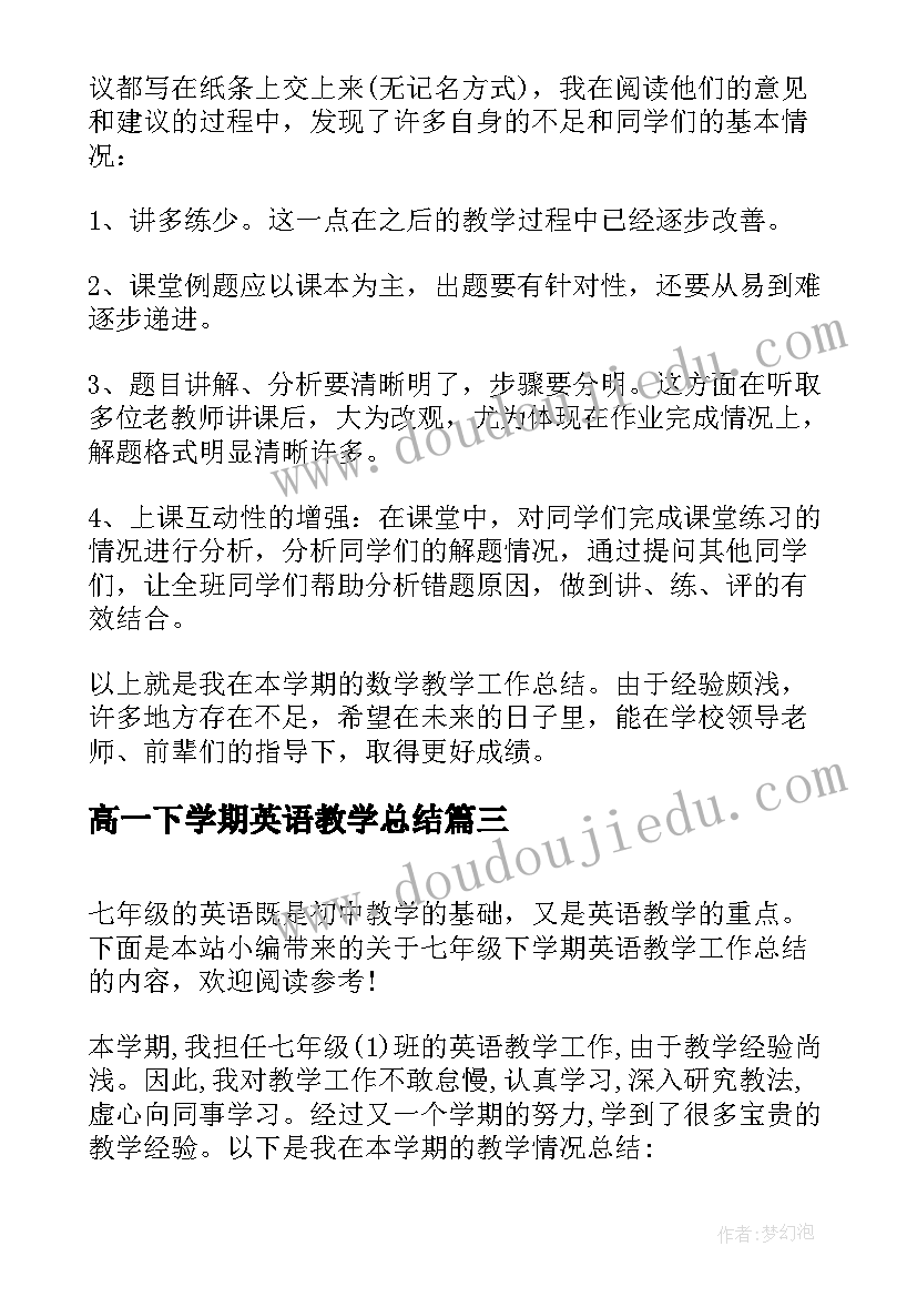 2023年高一下学期英语教学总结(精选10篇)