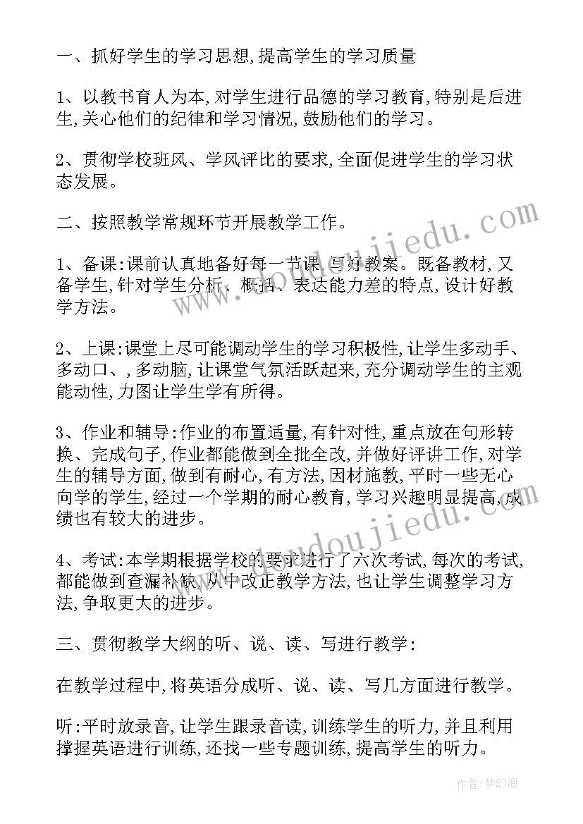 2023年高一下学期英语教学总结(精选10篇)