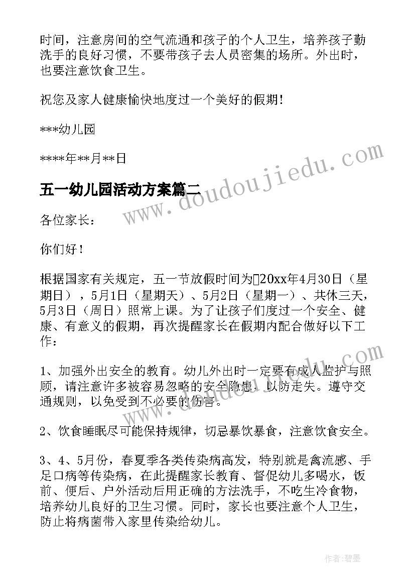 2023年五一幼儿园活动方案(优质6篇)