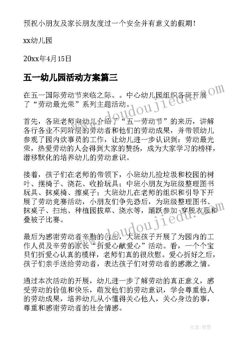 2023年五一幼儿园活动方案(优质6篇)