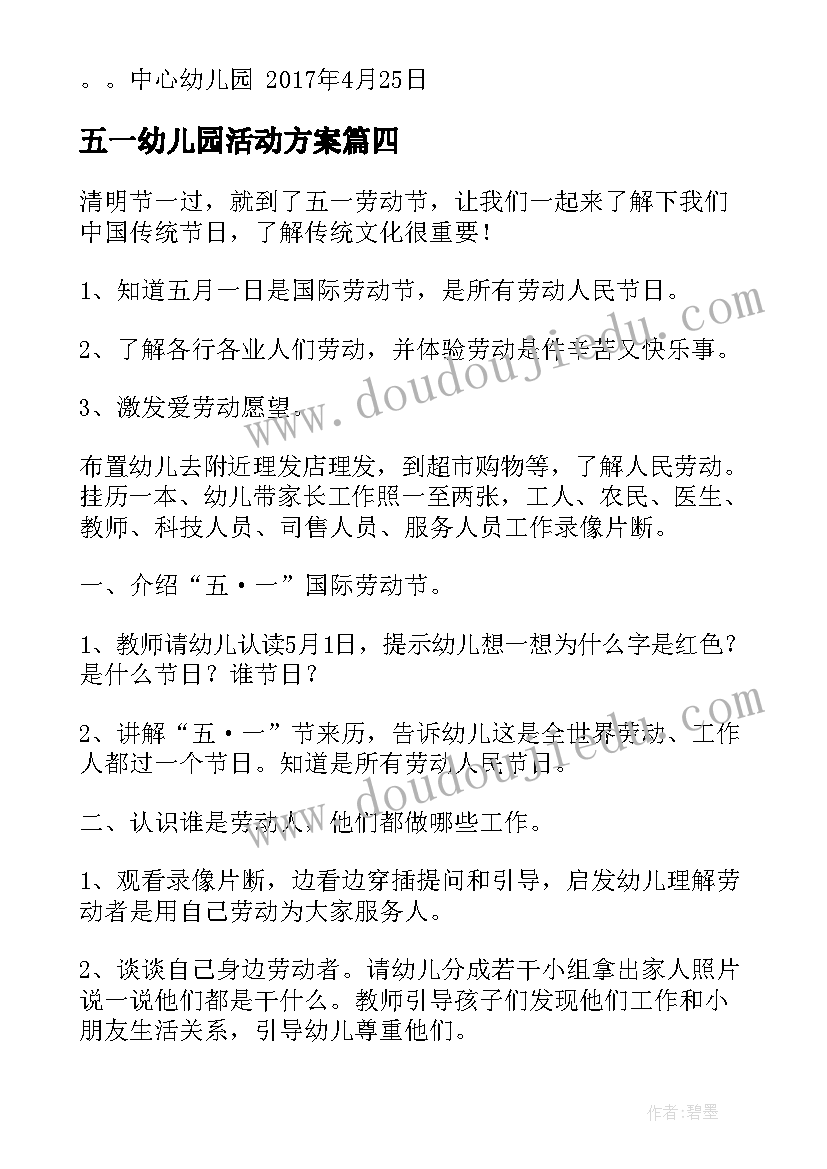 2023年五一幼儿园活动方案(优质6篇)