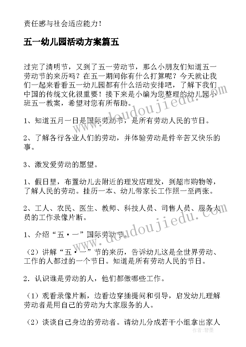 2023年五一幼儿园活动方案(优质6篇)