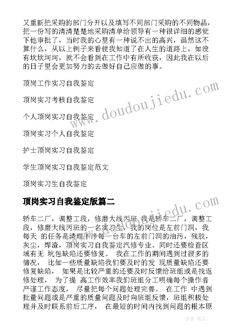 顶岗实习自我鉴定版 顶岗实习自我鉴定(通用8篇)