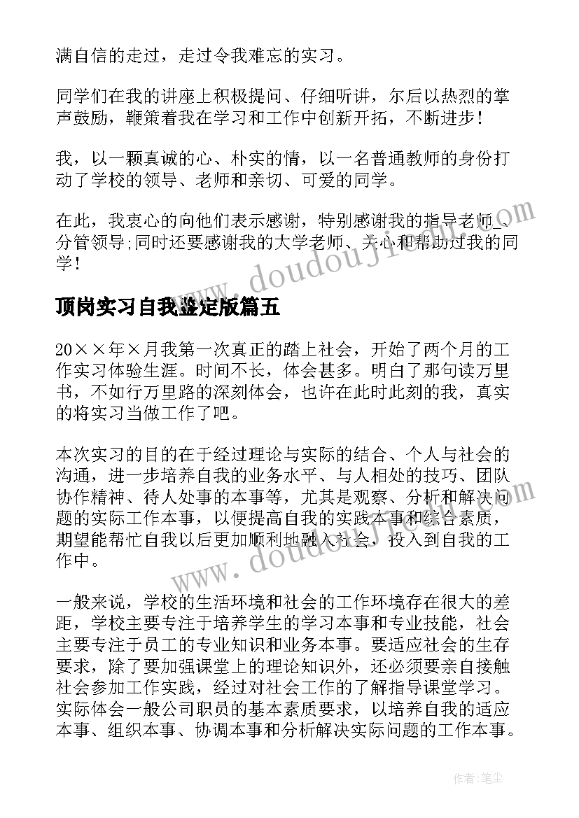 顶岗实习自我鉴定版 顶岗实习自我鉴定(通用8篇)