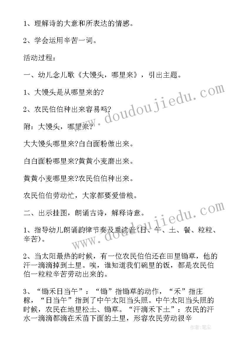 最新中班语言悯农教学反思(大全5篇)