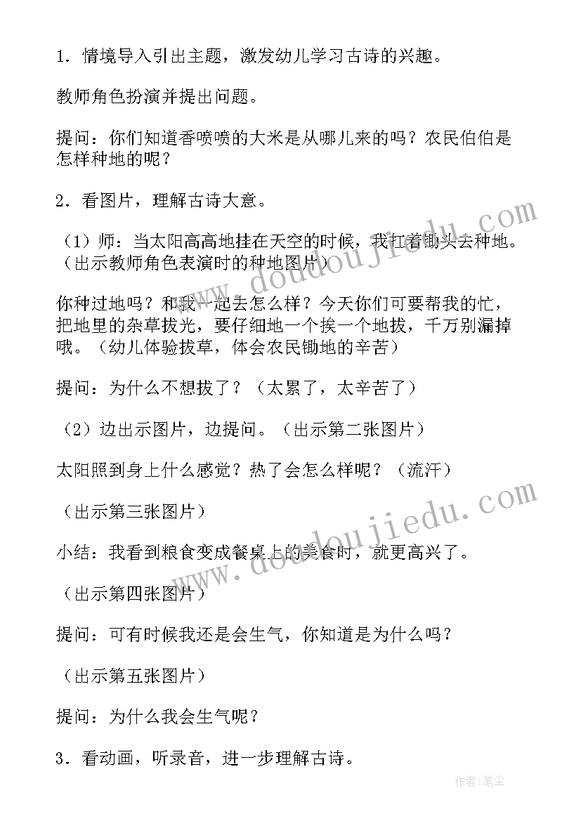 最新中班语言悯农教学反思(大全5篇)