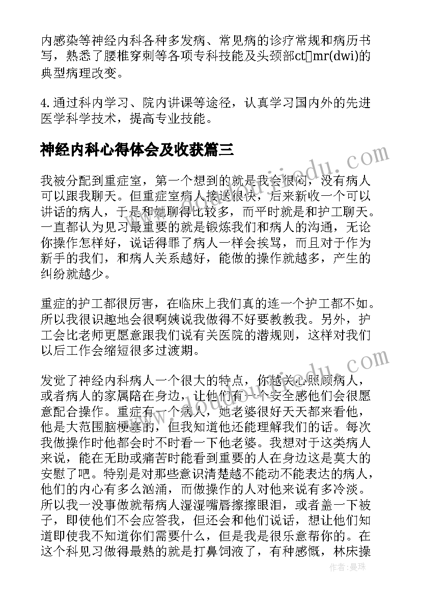 最新神经内科心得体会及收获 在神经内科实习心得体会(优质8篇)