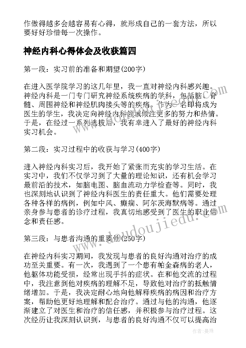 最新神经内科心得体会及收获 在神经内科实习心得体会(优质8篇)