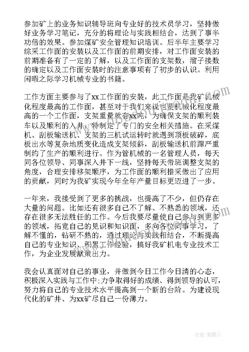 2023年工厂后厨员工个人总结 工厂员工年终个人总结(汇总9篇)