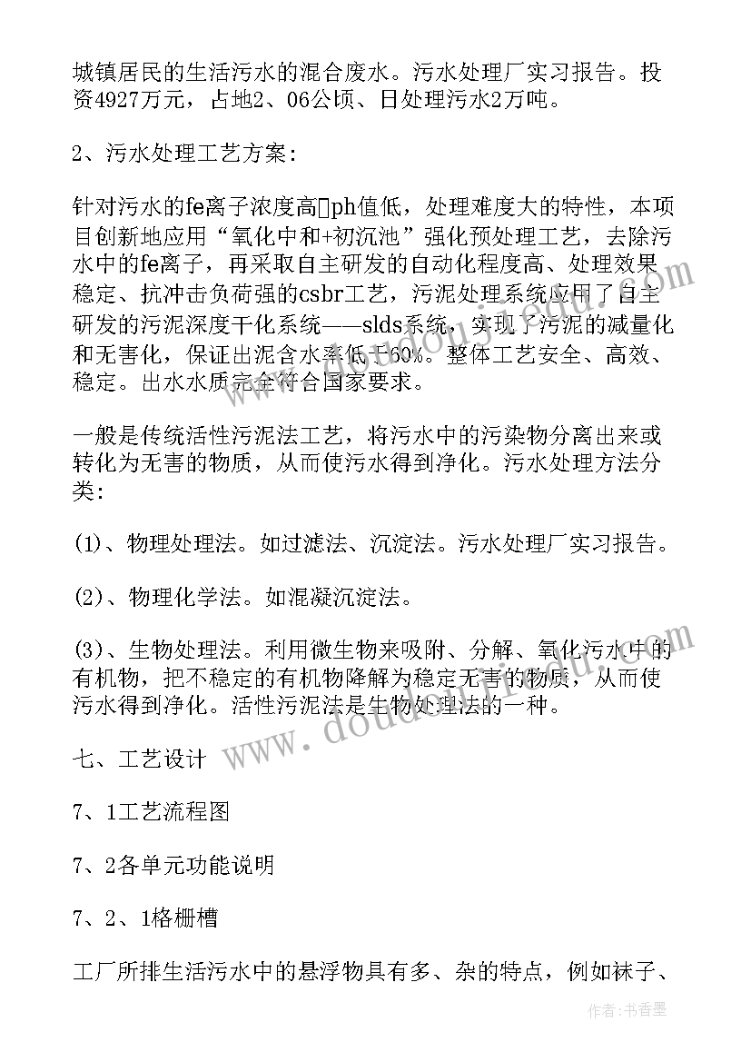 2023年污水处理心得体会个人(优秀5篇)